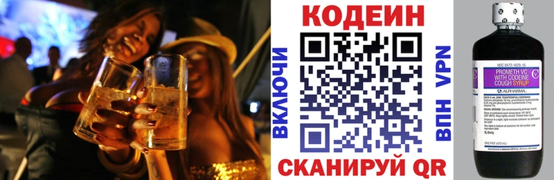 Codein напиток Lean (лин)  Приозерск 